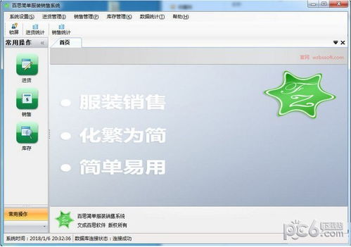 百思簡(jiǎn)單服裝銷售系統(tǒng) 助力服裝行業(yè)數(shù)字化轉(zhuǎn)型的軟件解決方案